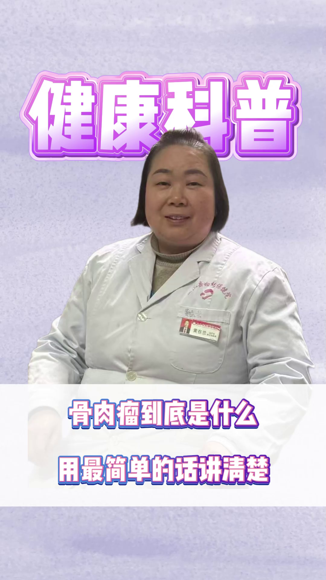 骨肉瘤到底是什么？用最简单的话讲清楚