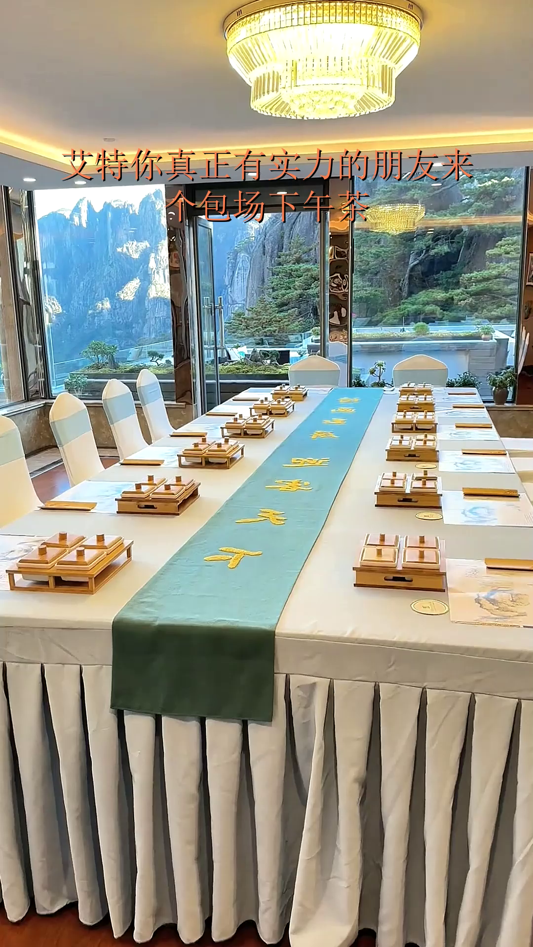 艾特你真正有实力的朋友来个包场下午茶