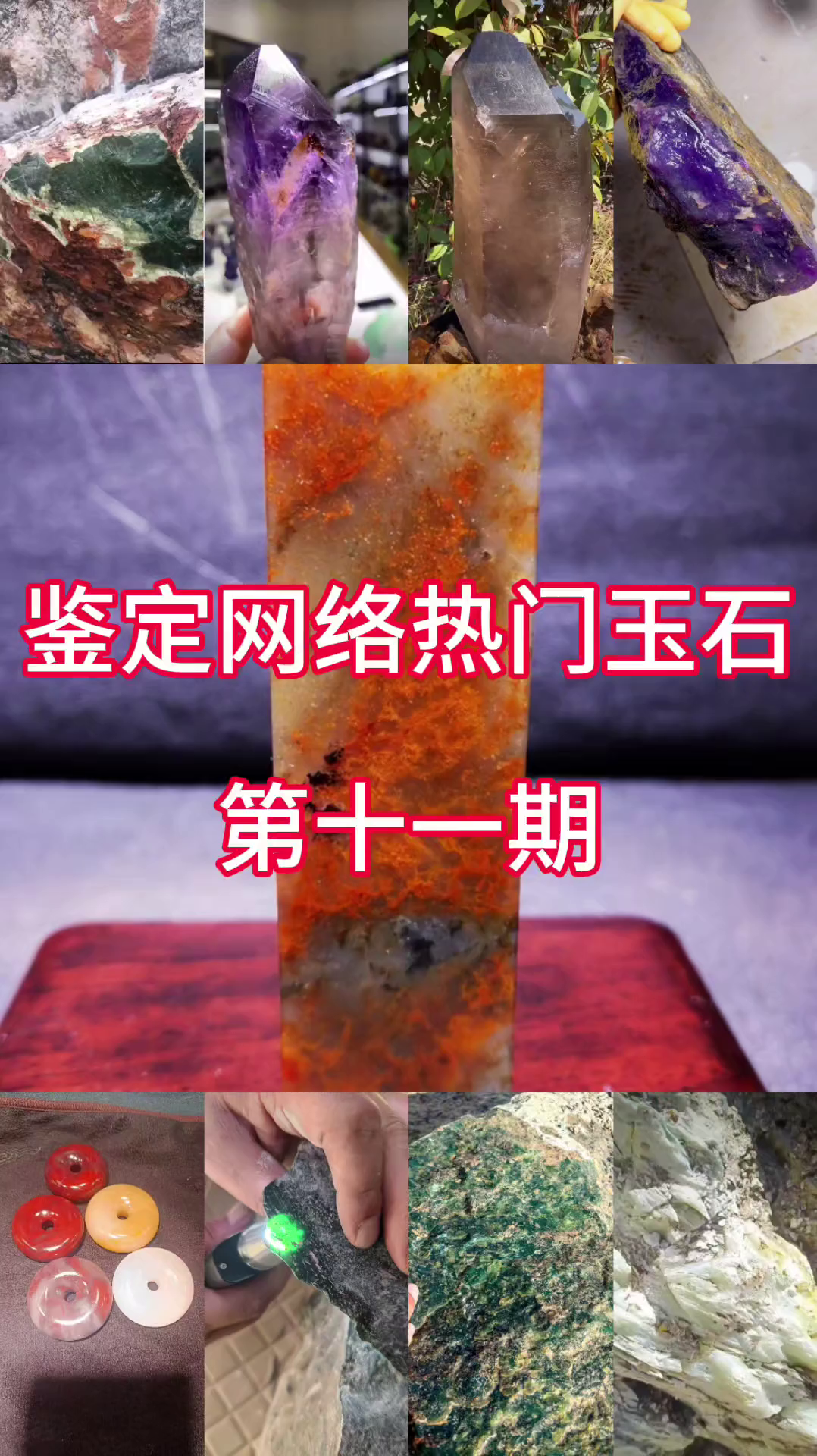 本期介绍和昌化鸡血石很像的桂林鸡血石,俄罗斯碧玉手串