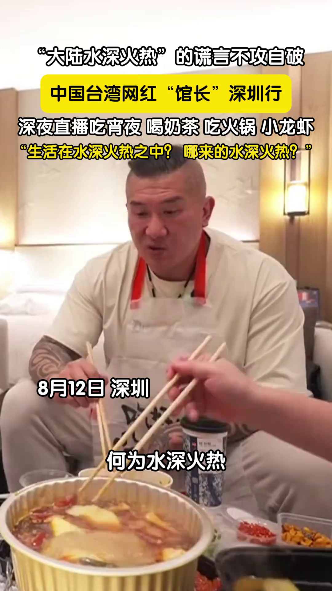 大陆水深火热“的谎言不攻自破！中国台湾网红“馆长“深圳行，深