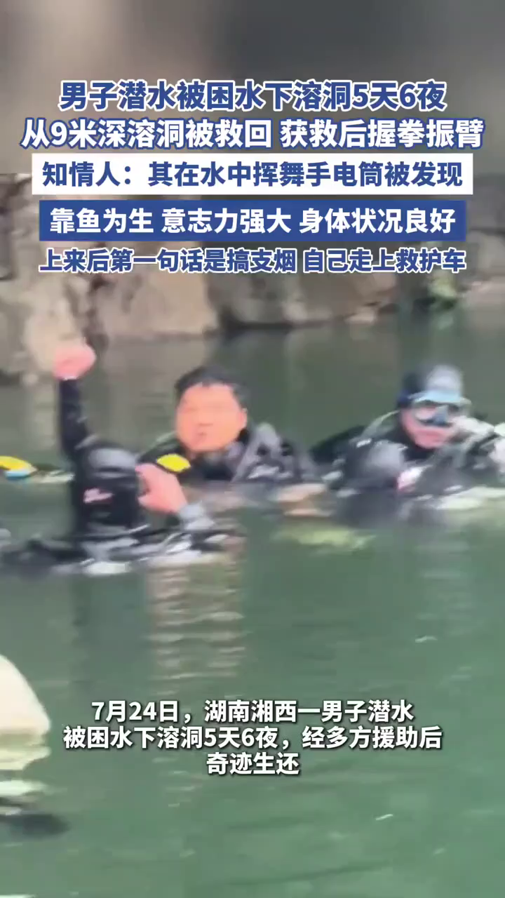 男子被困水下溶洞5天奇迹生还,这场跨越生死的救援让人泪目 潜水