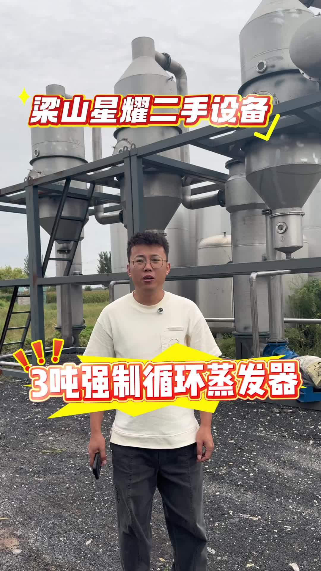 强制循环蒸发器 二手强制循环蒸发器 3吨强制循环蒸发器 二手3吨强制循环蒸发器 5吨强制循