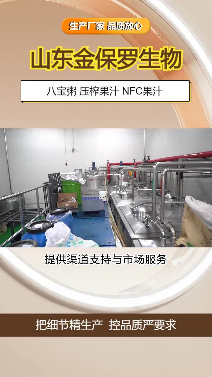 玉米八宝粥供应商,聚焦生物科技领域,山东金保罗生物科技有限公