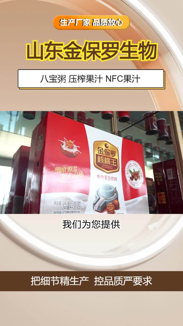 黑米八宝粥价格，山东金保罗生物科技有限公司，怀揣科技梦想，探索生物奥秘。尝一口新鲜水果，酸