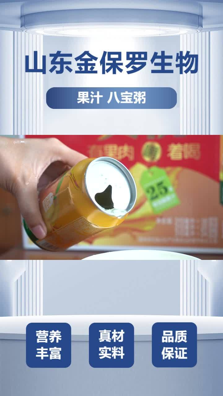 100%果汁供应链,聚焦生物科技领域,山东金保罗生物科技有限公司应运而生。精选新鲜水果,酸