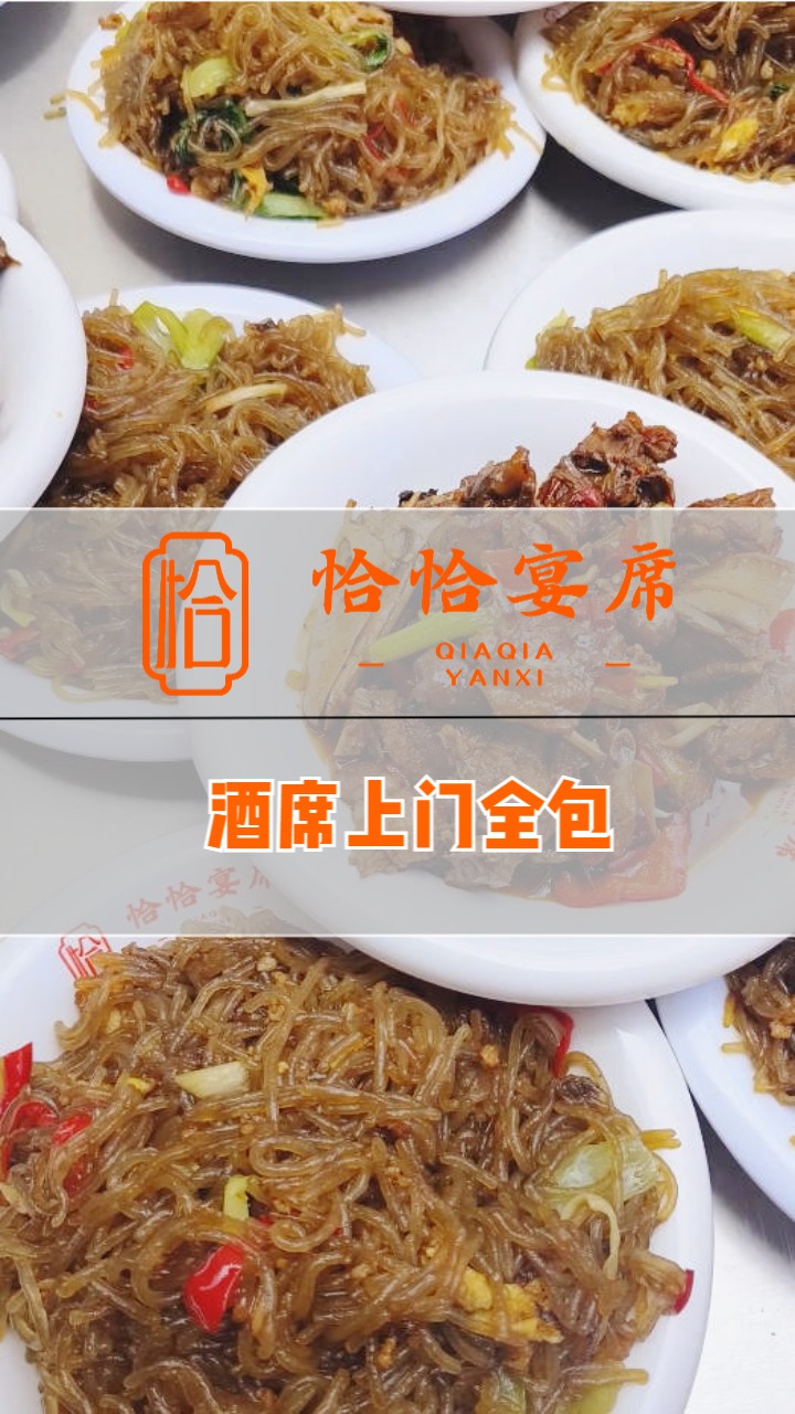 鄱阳恰恰宴席依据您的需求定制个性化菜单;上门服务,便利无忧