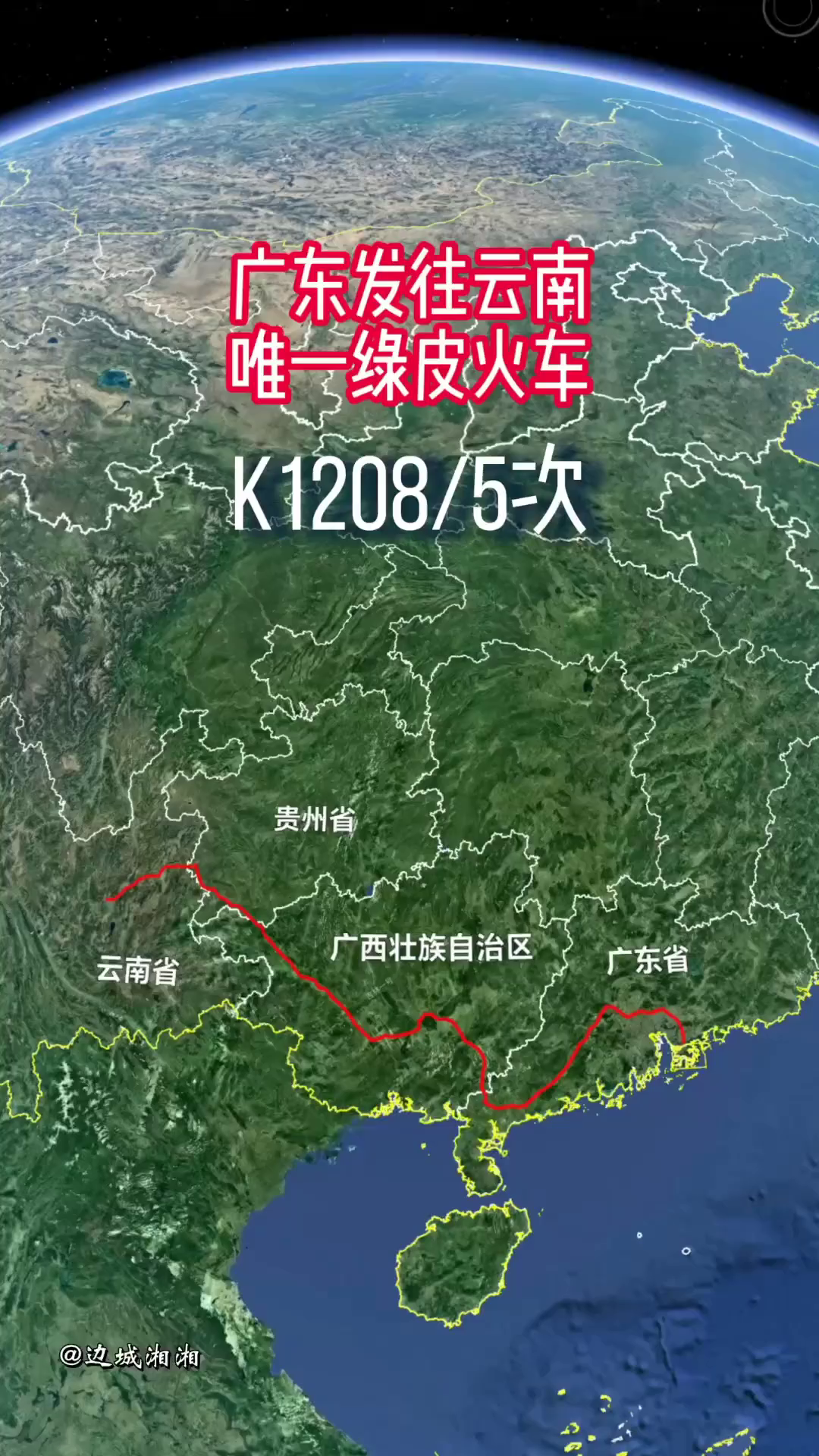 深圳东至昆明K12085次普快列车运行模拟