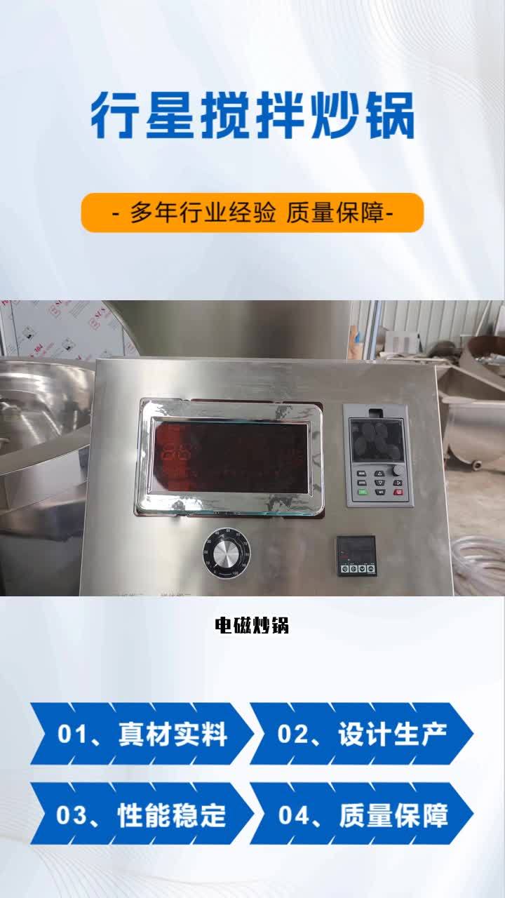 月饼馅料搅拌炒锅价格