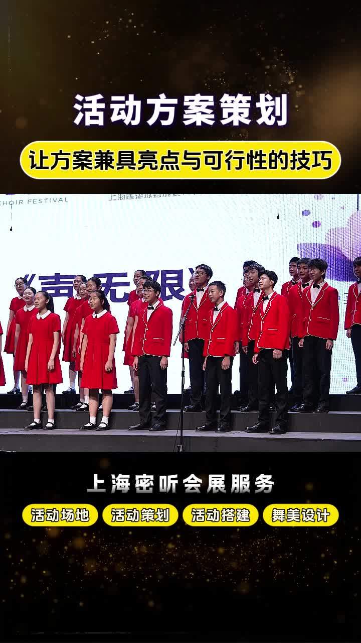 活动方案策划 活动策划 活动策划方案 活动策划现场