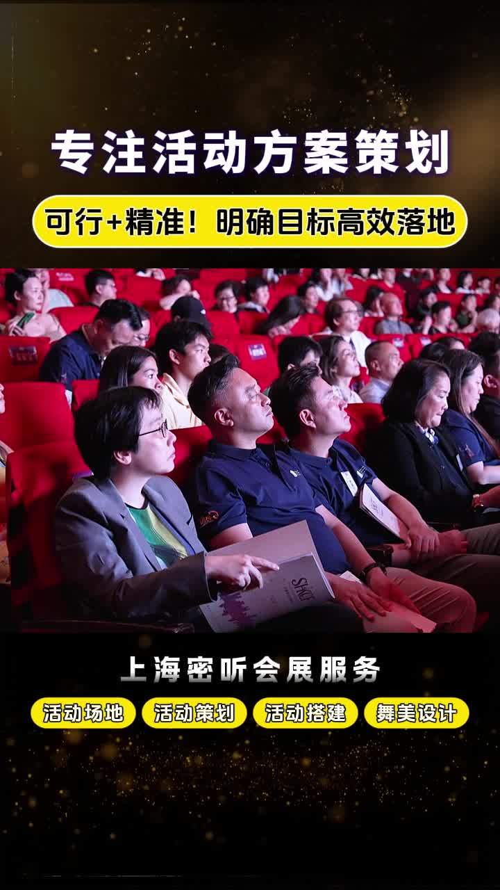 专注活动方案策划