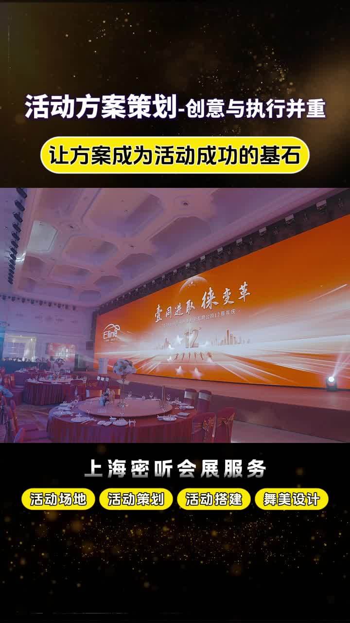 活动方案策划