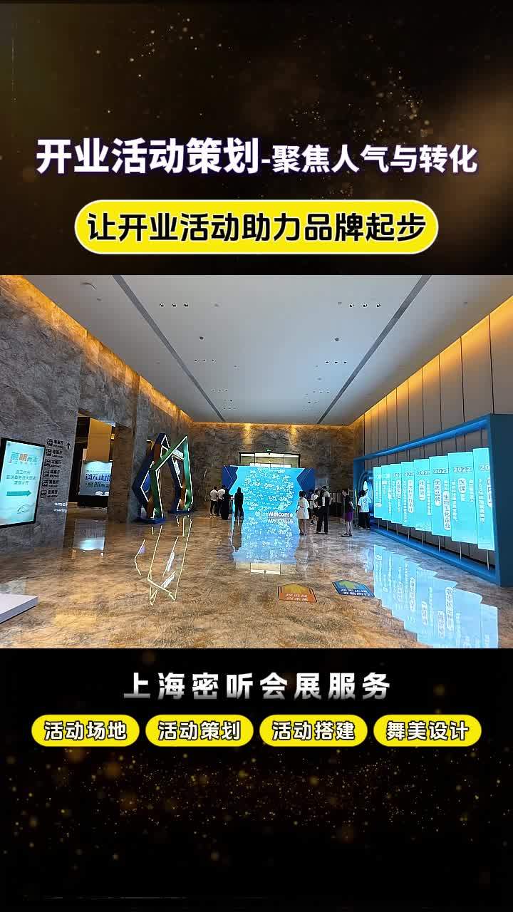 开业活动策划