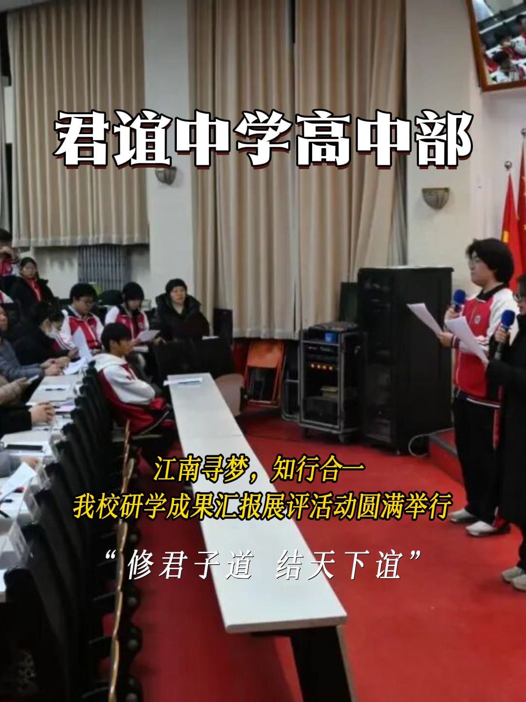 探索君谊中学国际高中，让你的未来更加辉煌！#君谊中学国际高中 #君谊中学国际高中收费标准