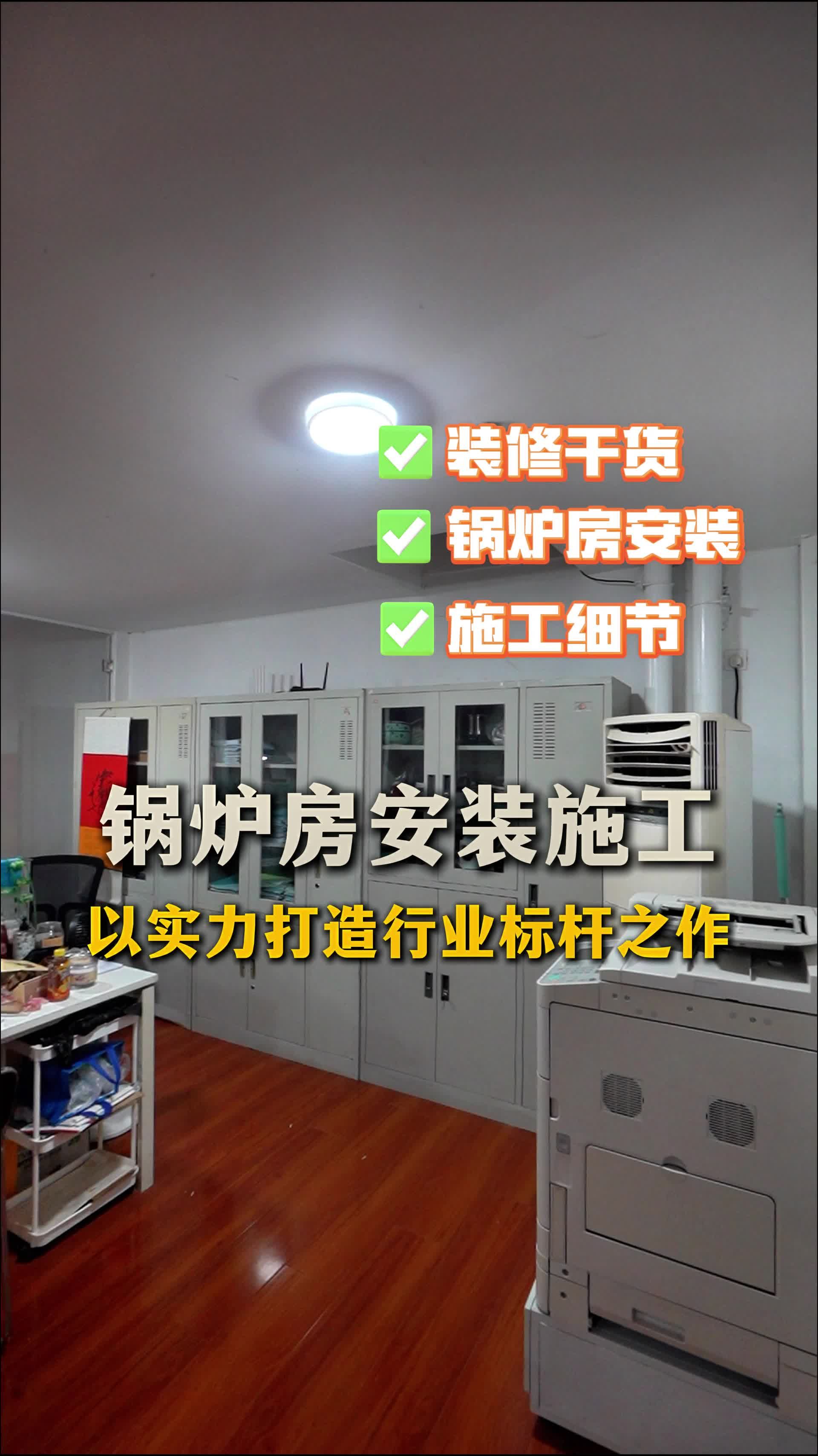 锅炉房安装依标施工 严循流程筑安全精品 东城锅炉房改造施工 暖气安装 北京供热运营公司 朝