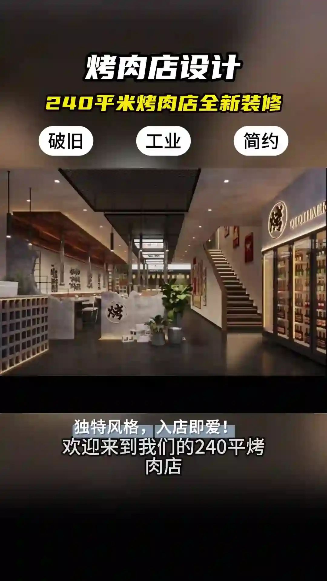 打造时尚休闲空间 烤肉装修风格大揭秘 朝阳烤肉店装修 丰台烤肉店装修费用 石景山自助餐厅装