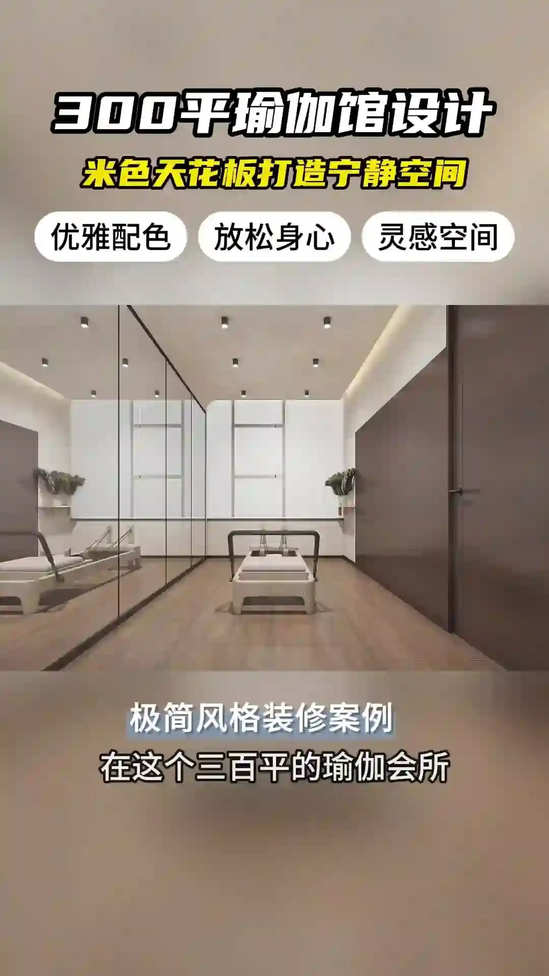 瑜伽馆装修 打造身心放松的专属空间快来瞧 海淀瑜伽馆装修 北京瑜伽馆装修公司 瑜伽馆装修费