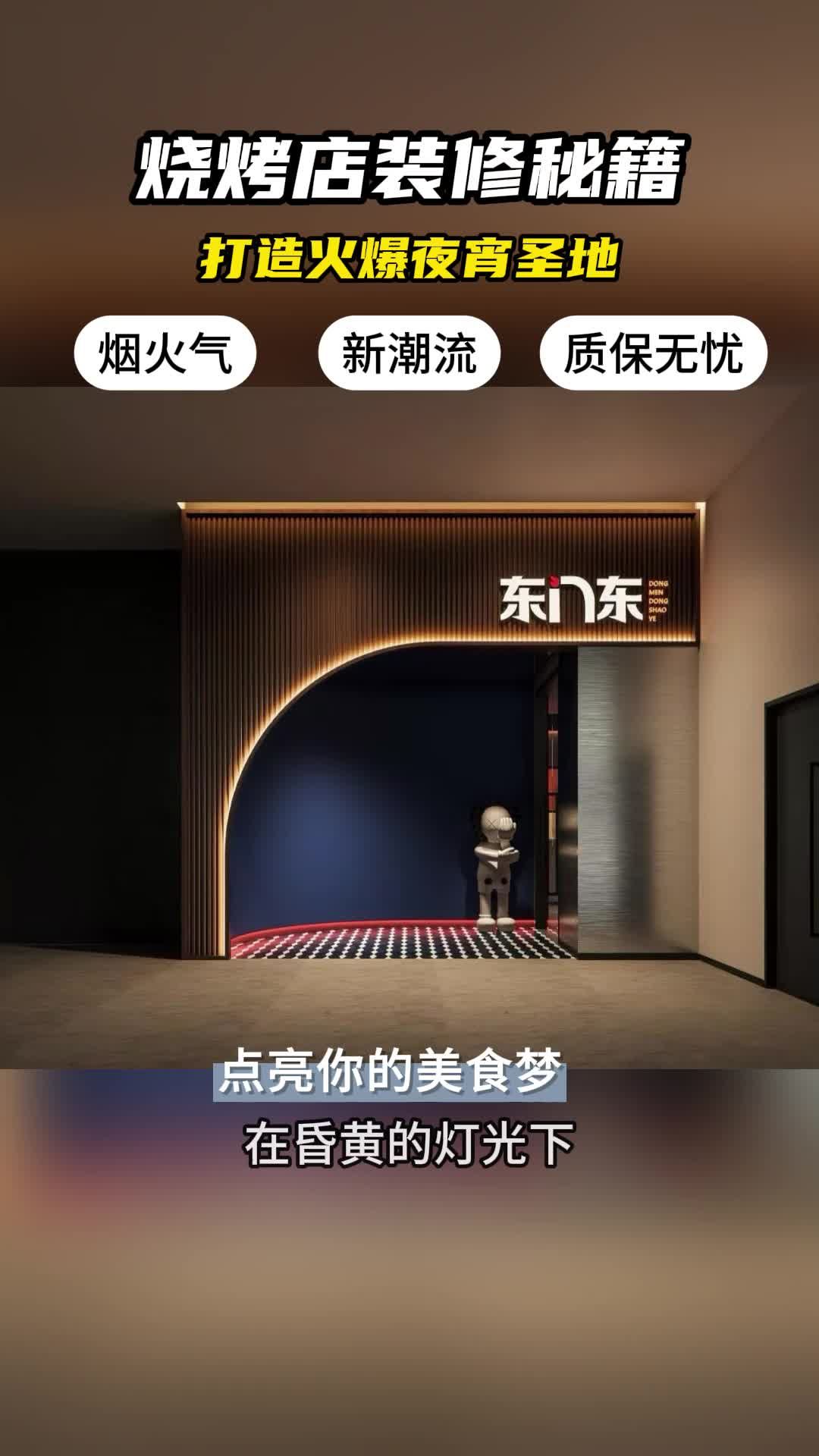 教你打造超有氛围的撸串圣地 烧烤店装修 北京烧烤店装修 昌平烧烤店装修联系方式 通州烧烤店