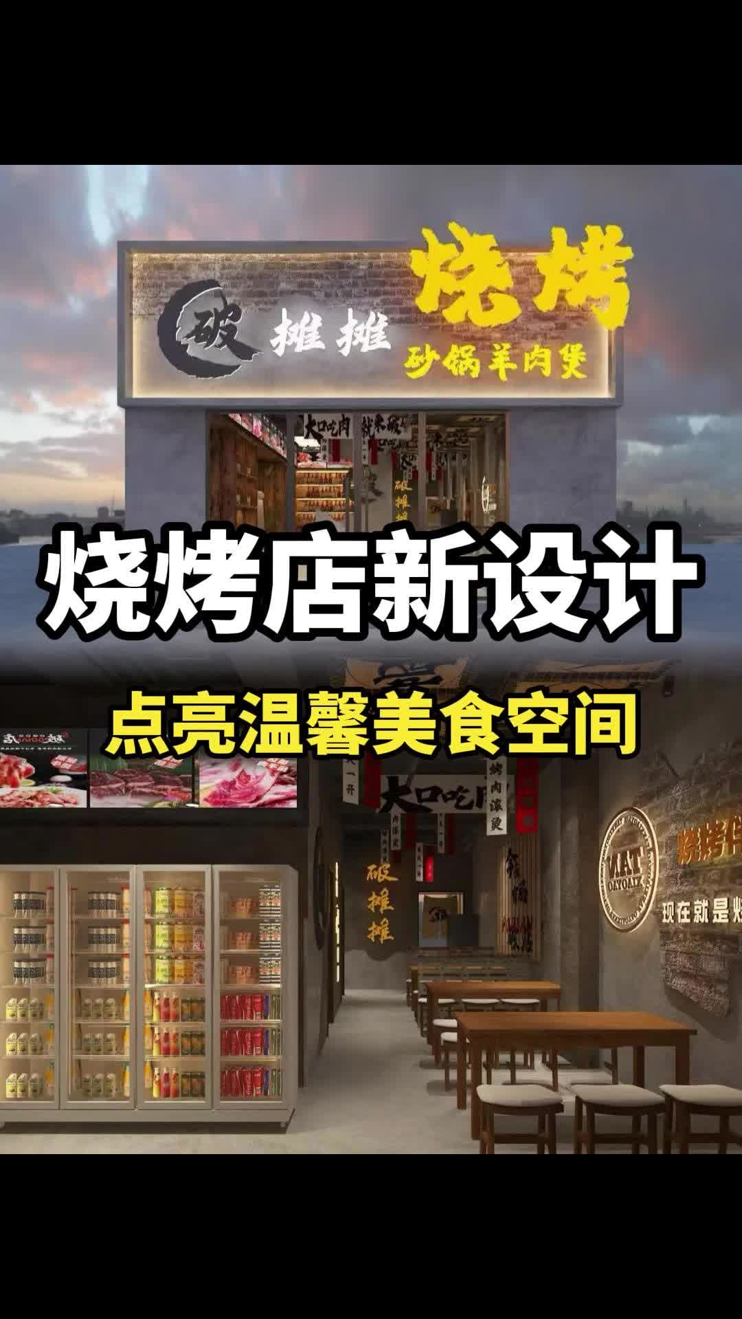 烧烤店的温暖氛围,这样装修更有人气!烧烤店装修 西城烧烤店装修 北京烧烤店装修费用 丰台烧