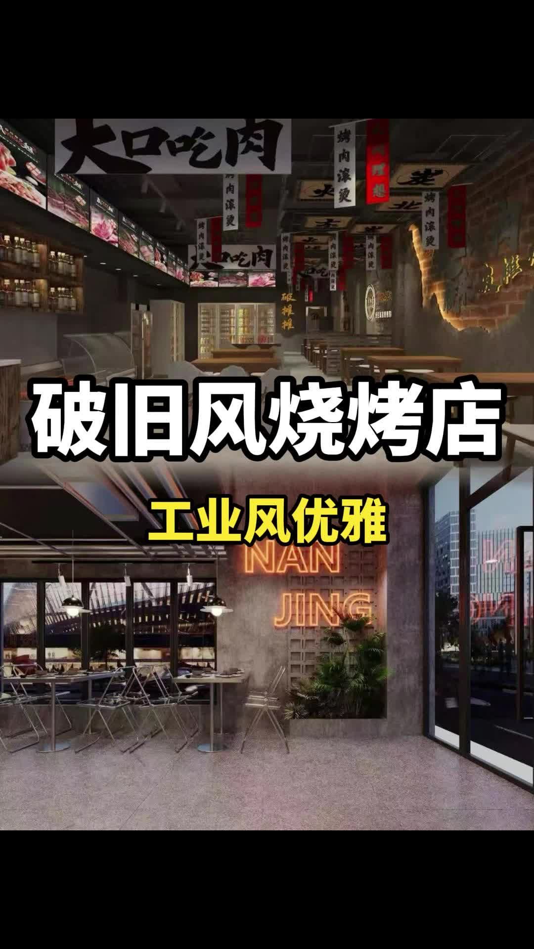打造舒适烧烤店环境,让顾客流连忘返 烧烤店设计 西城烧烤店设计团队