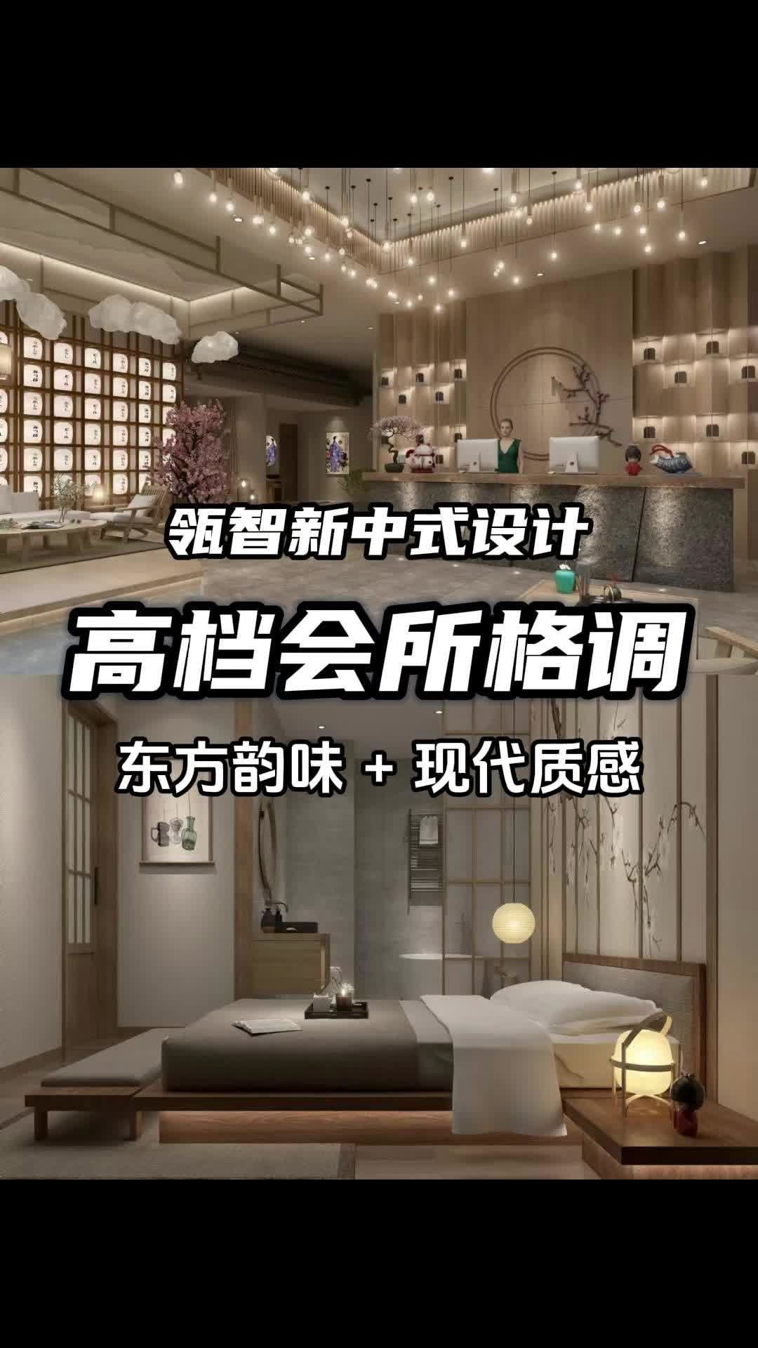想做有格调的高端会所，瓴智的新中式会所设计一定要看！#高档会所装修 #北京高档会所装修 #