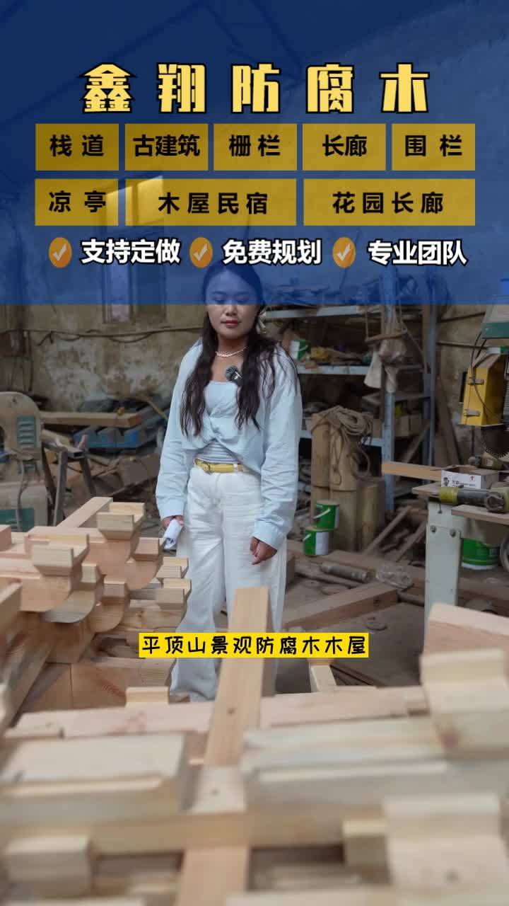 平顶山景观防腐木木屋,防腐木龙骨,防腐木古建双层凉亭,做木屋别墅、民宿、木栈道、木栏杆、花