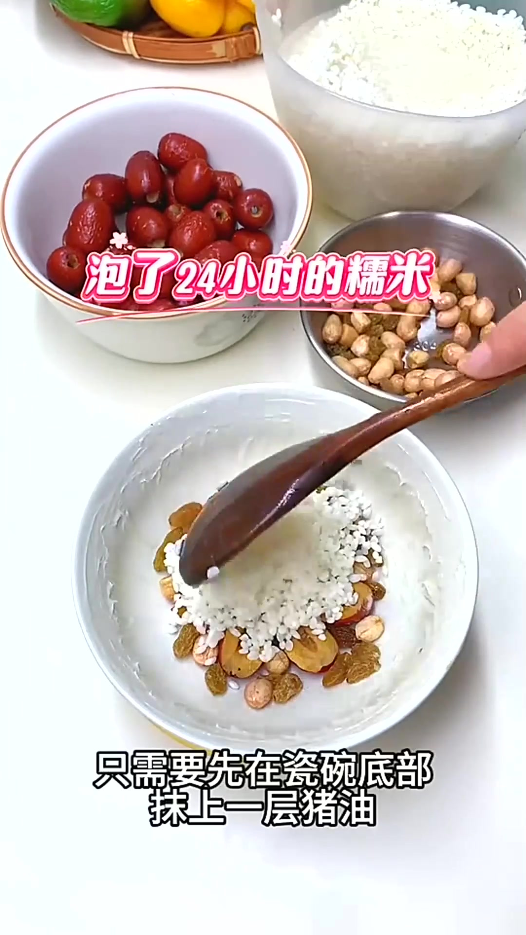 这就是八宝饭的制作方法