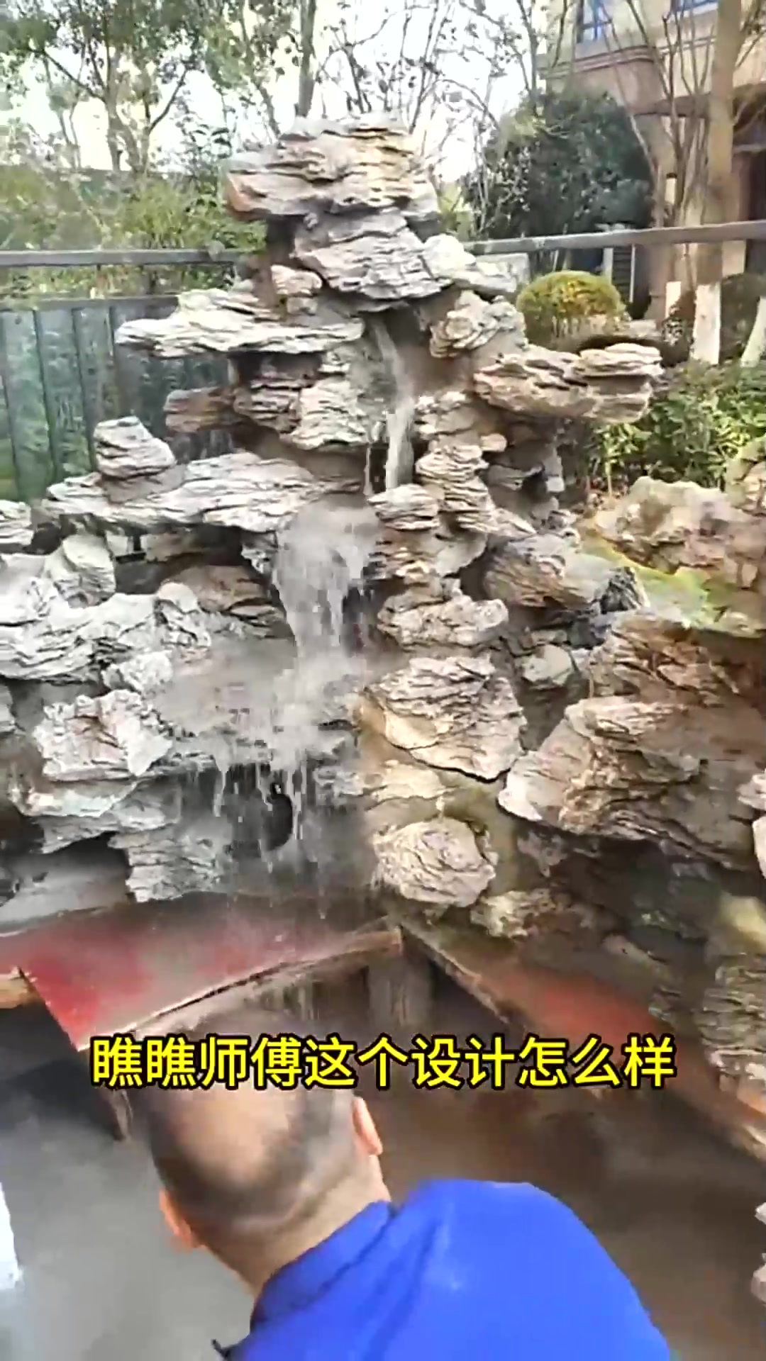 庭院鱼池里建造一个流水假山,制作好之后,试水看看美不美观
