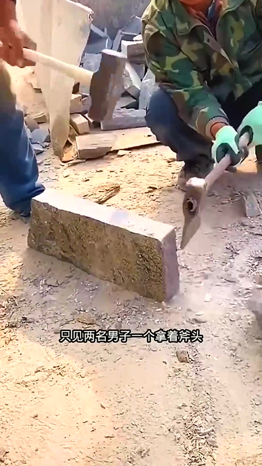 高手劈石头，厉害