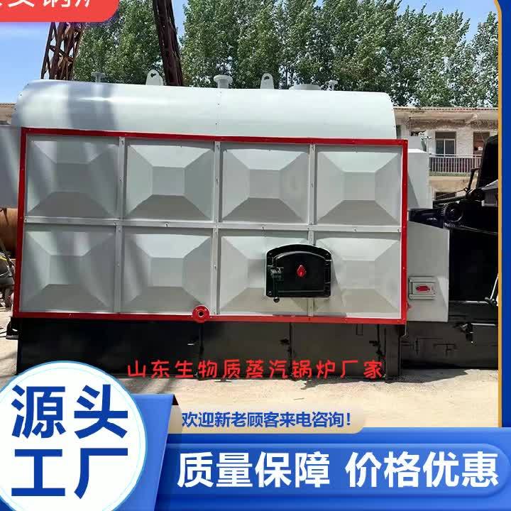 山东生物质蒸汽锅炉厂家,想了解生物质蒸汽锅炉?它以生物质为燃料,环保又经济,是工业生产的得
