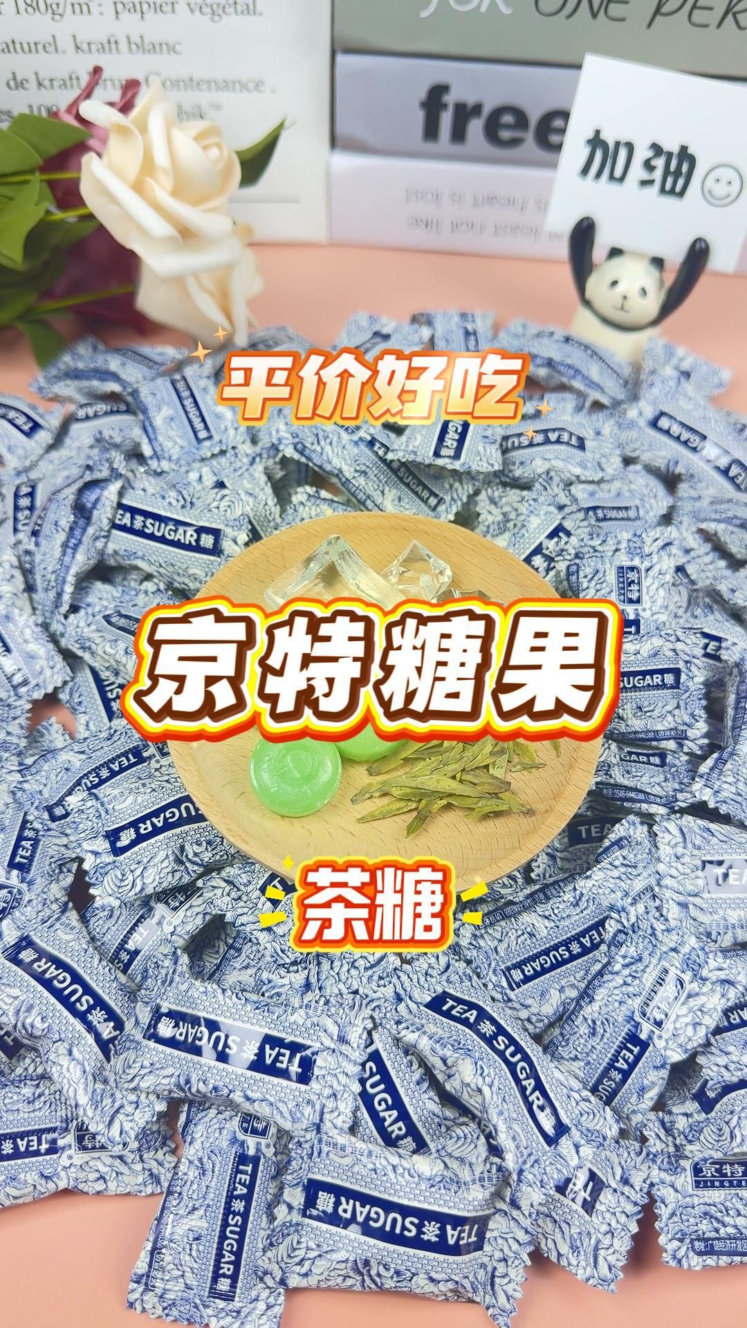 办公室必备小零食!超人气茶糖测评,好吃到停不下来!茶糖 茶糖哪个牌子好 茶糖怎么选 好吃的