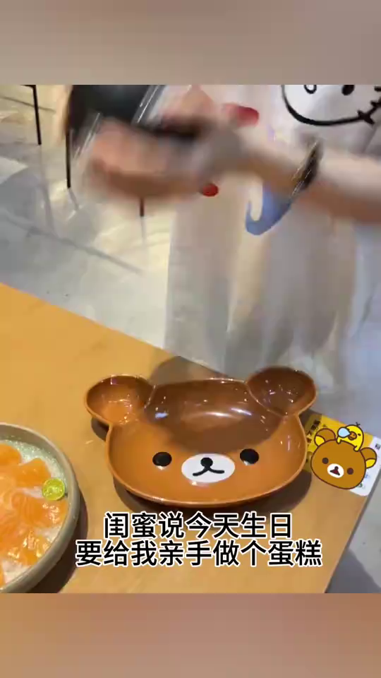 闺蜜给我做生日蛋糕！