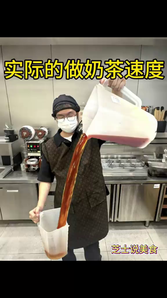 顾客以为的做奶茶速度VS真实做奶茶速度be like……