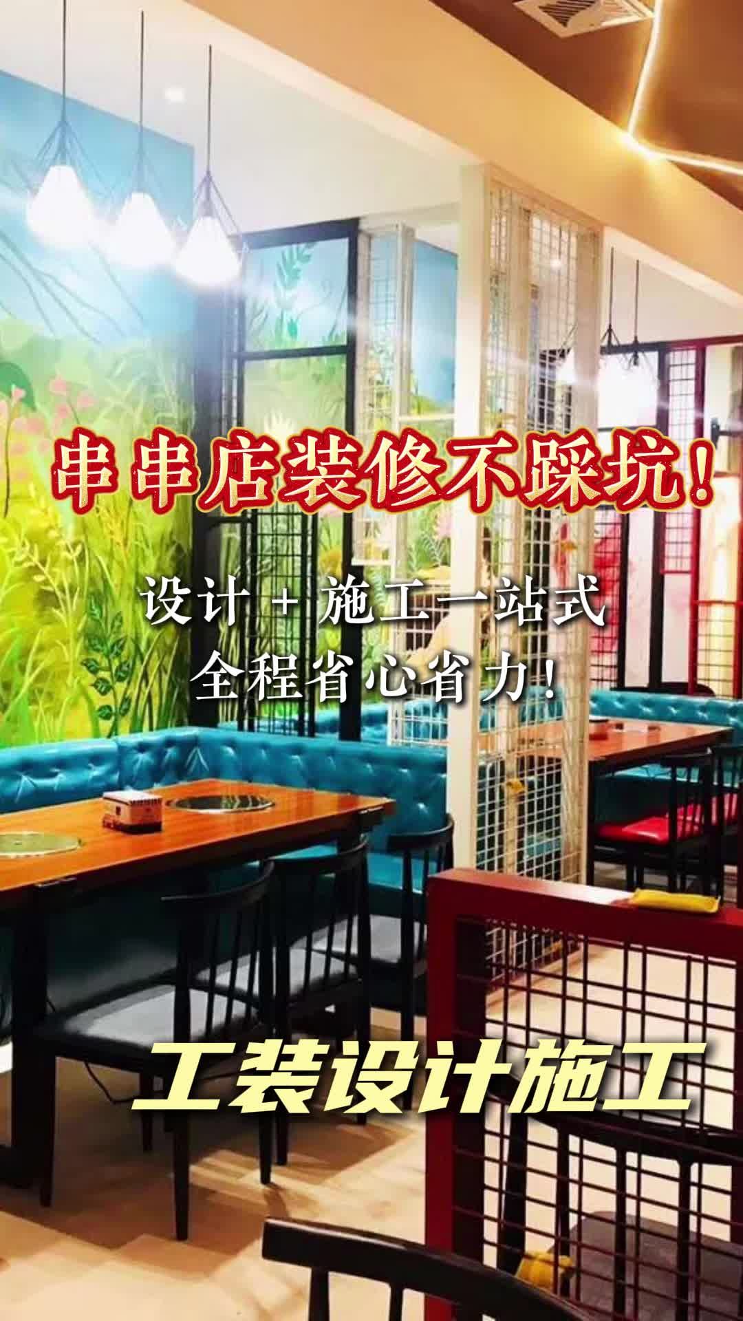 从毛坯到爆火,这样设计顾客排队到天亮 鹿泉串串店装修设计公司 正定串串店装修报价