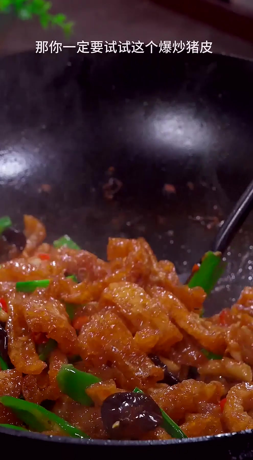 爆炒肉皮 这样做的炒肉皮香辣入味，简单好吃又下饭！一起学做菜