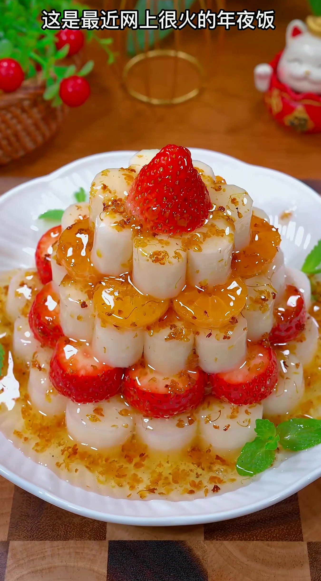 马上就要过年了，这是最近很火的年夜饭鸿运节节高，寓意鸿运高升