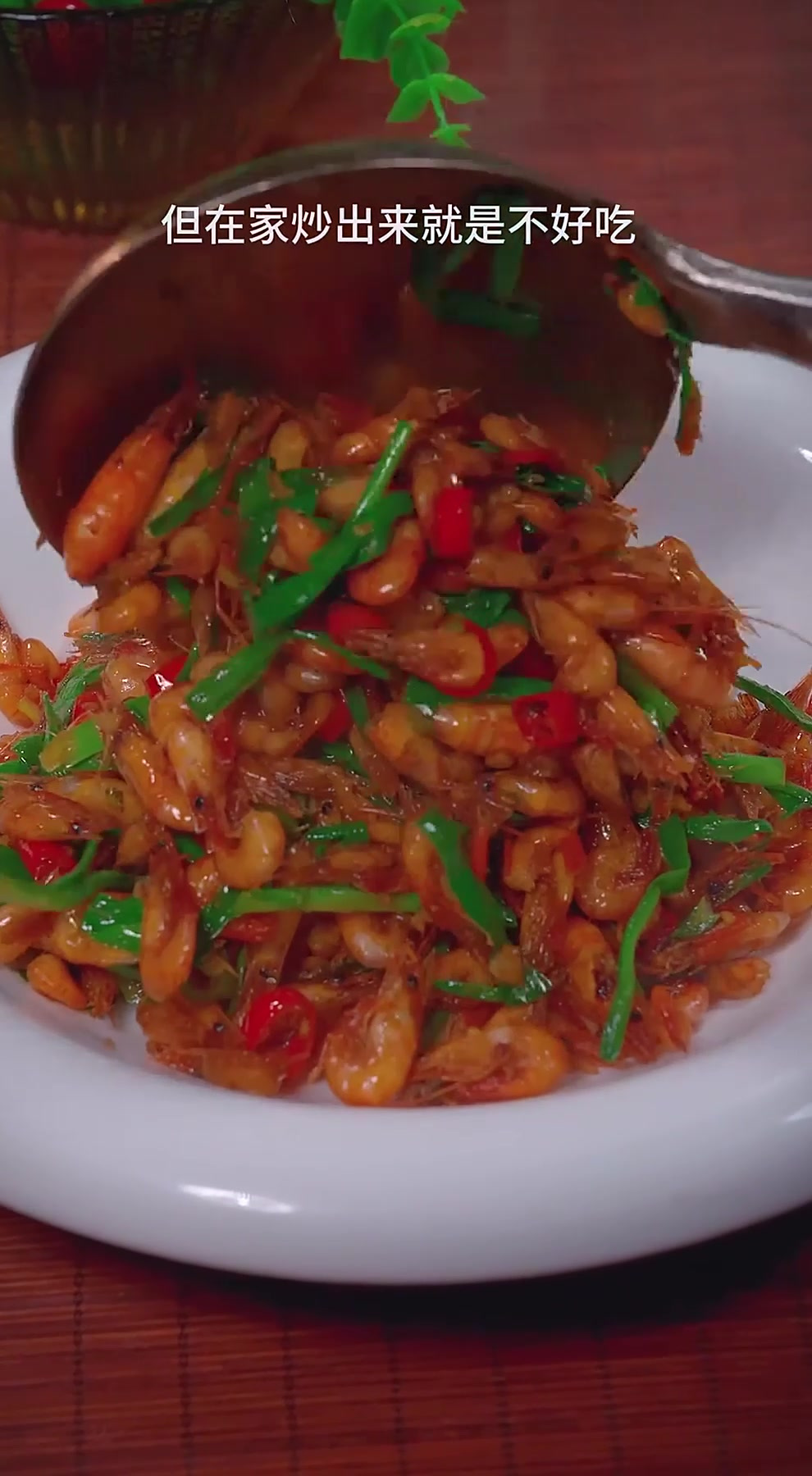 这样做的油爆小河虾，鲜香入味，非常好吃！家常做法 美食趣胃计