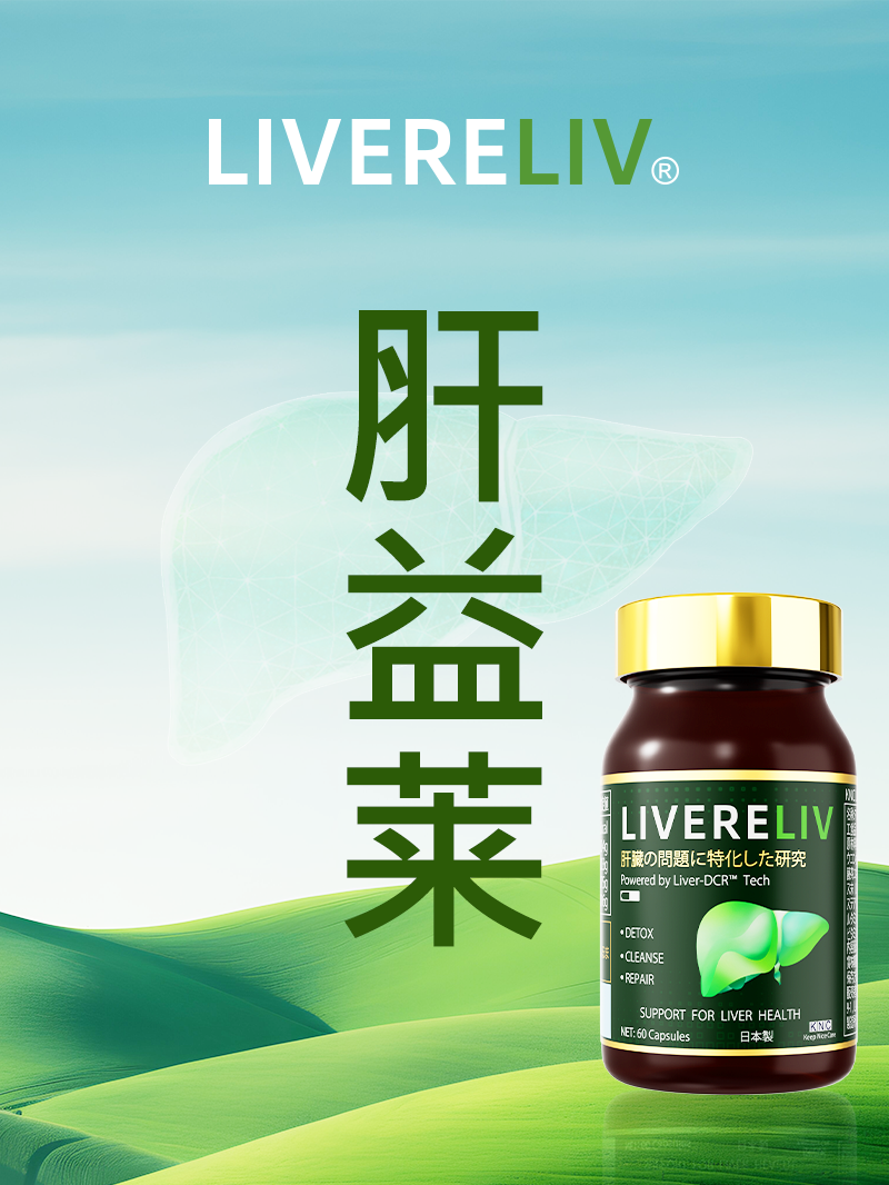 护肝片哪个品牌最好最安全?2025年养肝护肝产品功效与作用排行榜,GAP种植-GMP生产全