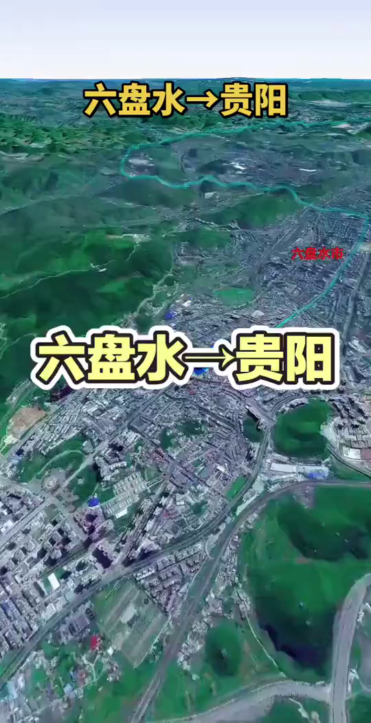 云游:六盘水至贵阳路程约240公里行驶时间约3小时