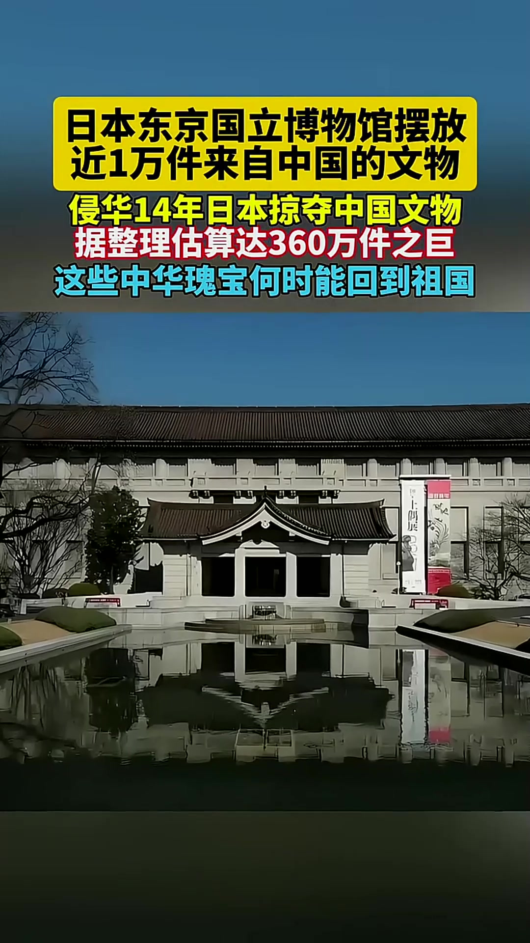 日本东京国立博物馆摆放近万件中国文物