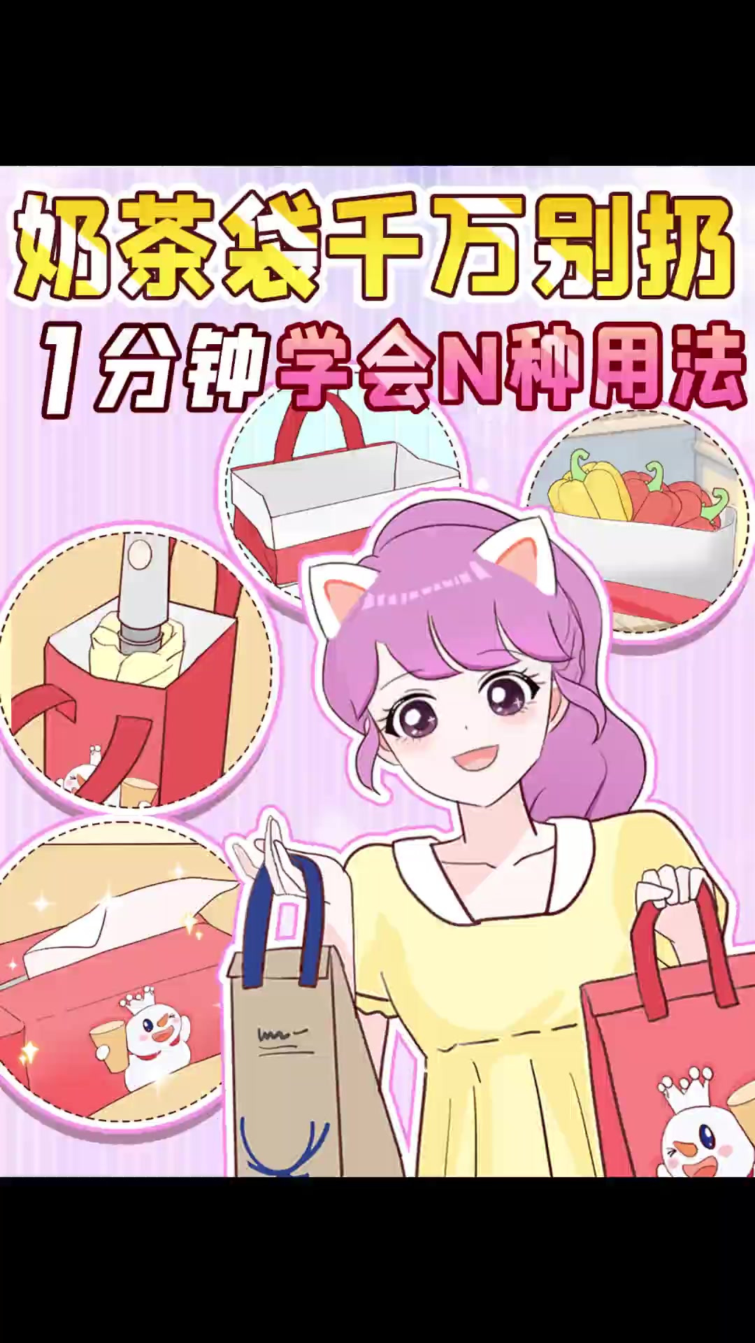 外卖奶茶袋改造解锁10种超好用玩法