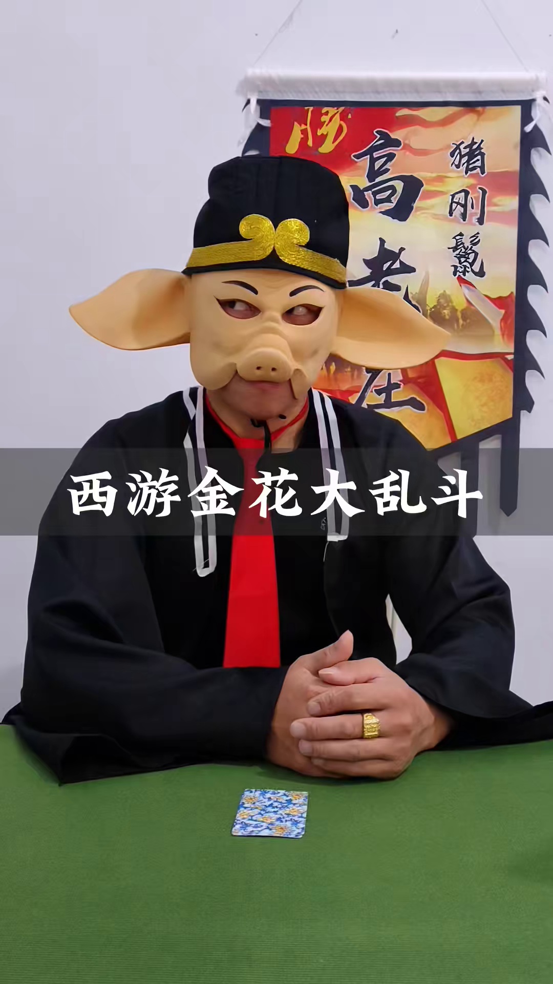 炸金花真正的高手,输牌时候才见真功夫