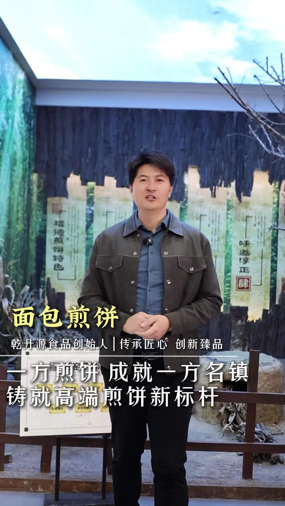 一方煎饼成就一方名镇 铸就高端煎饼新标杆