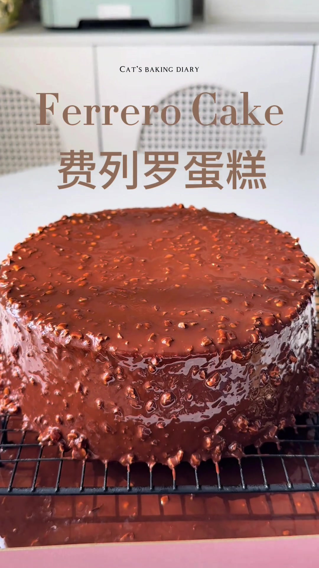 费列罗巧克力蛋糕,谁能拒绝这样的一口小蛋糕呢~