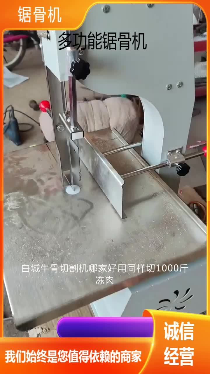 白城牛骨切割机哪家好用同样切1000斤冻肉,别人卡骨停机3次
