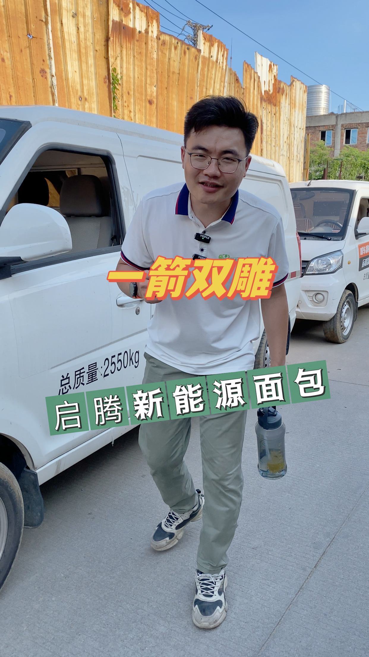 一箭双雕拿下2台新能源面包车,启腾新能源面包车,停在停车场