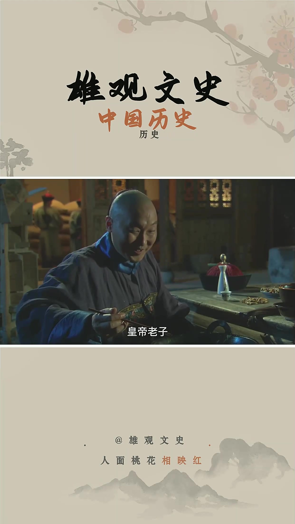 吃了咸菜滚豆腐,皇帝老子不及吾