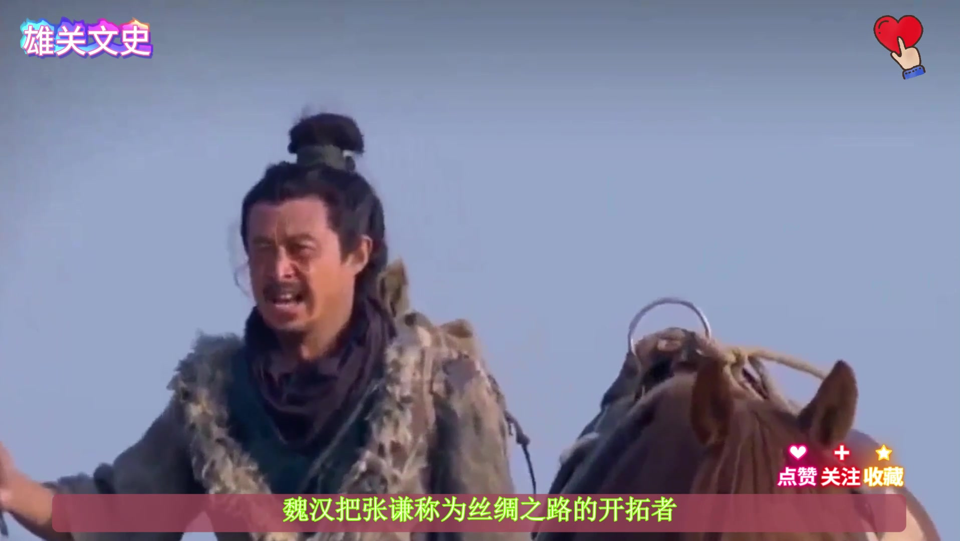 张骞出使西域:历经磨难,终成千古伟业