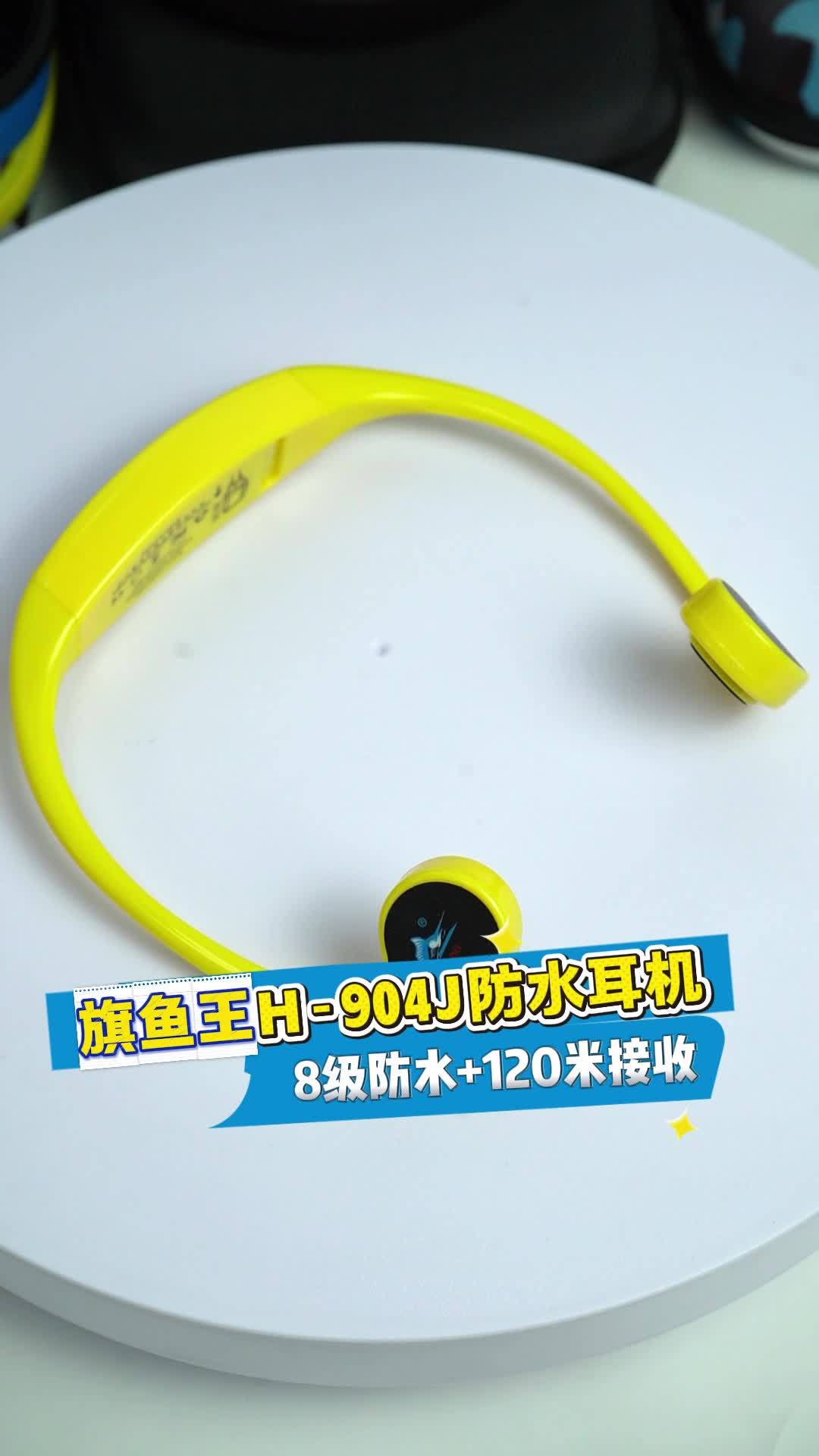 旗鱼王H-904J性价比拉满