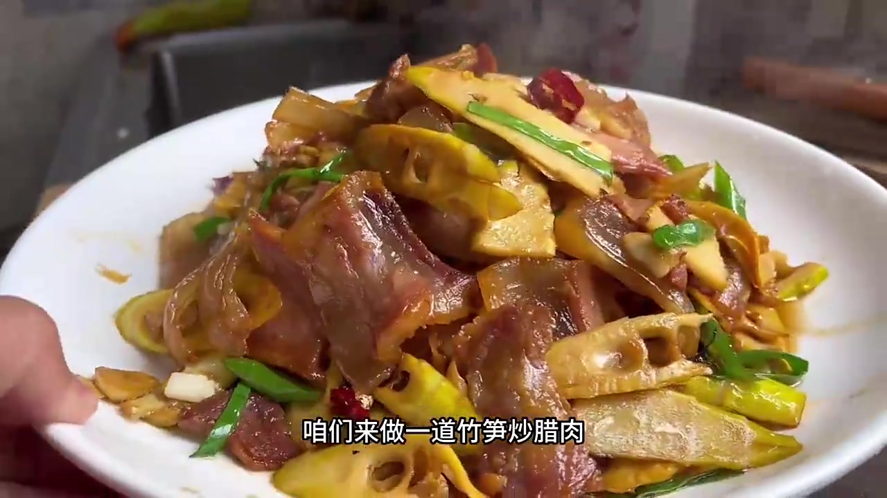 春笋炒腊肉,你们喜欢吃吗