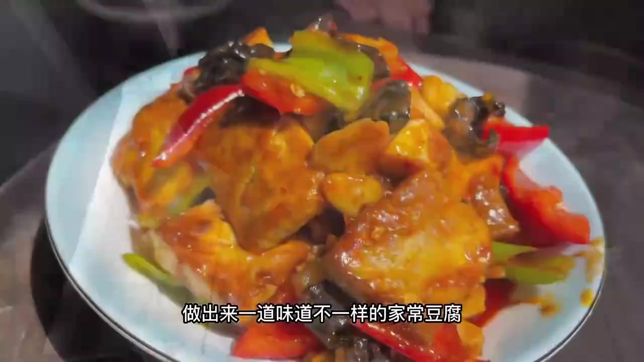 家常豆腐怎么做更好吃,快试试这个做法